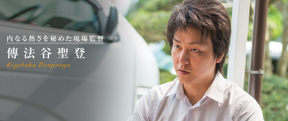 株式会社 福田電気工事 | 傳法谷聖登